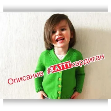 Кардиган Две планки - Екатерина Романенко