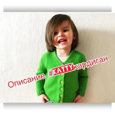 Кардиган Две планки - Екатерина Романенко
