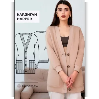 Кардиган Harper ОГ 80-104, 170 - Helpersew