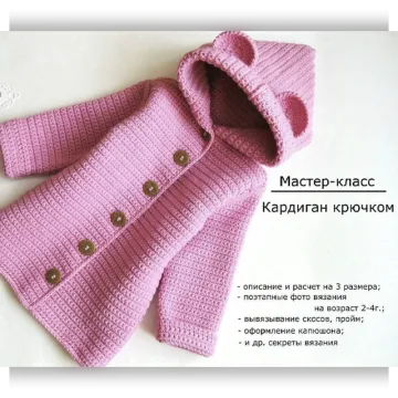 Кардиган крючком - Евгения Шахова