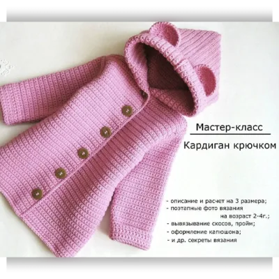 Кардиган крючком - Евгения Шахова