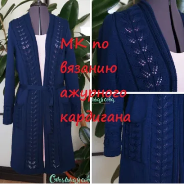 кардиган Листопад - Творческая мастерская