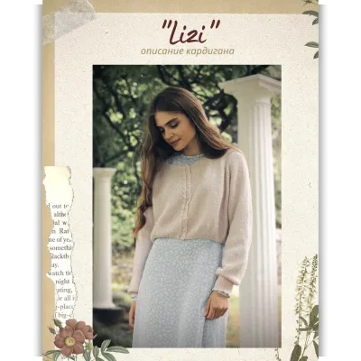 Кардиган Lizi - Лиза Хупавка