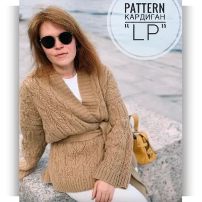 Кардиган LP - Ирина Лейрих