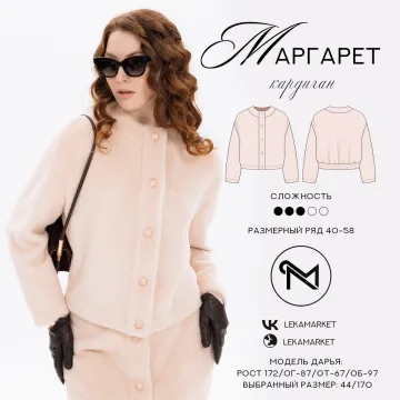Кардиган Маргарет. Размер 40-58. Рост 170