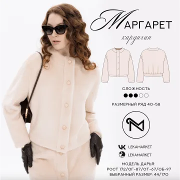 Кардиган Маргарет. Размер 58. Рост 170
