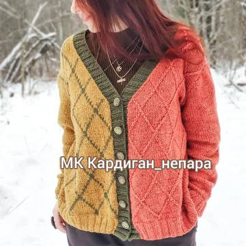 Кардиган Непара - Татьяна Мишанина