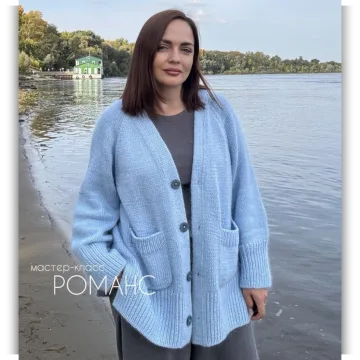 Кардиган Романс - Анна Боронбекова