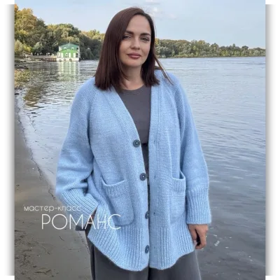Кардиган Романс - Анна Боронбекова