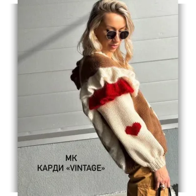 Кардиган Vintage - Вероника Купцова