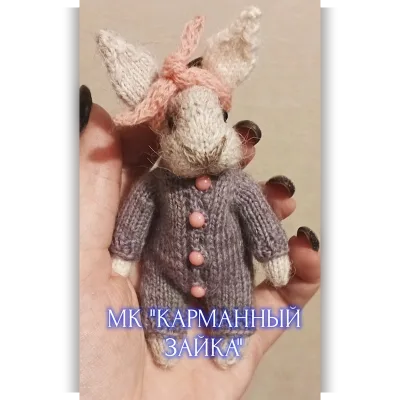 Карманный зайка - Анна Батина