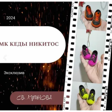 Кеды Никитос
