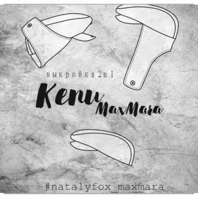Кепи Max Mara - Natalyfox