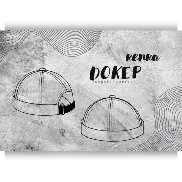 Кепка Докер
