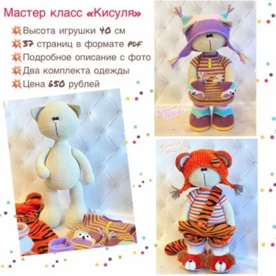 Кисуля - Наталья Иванова