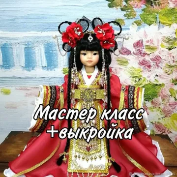 Китайская принцесса