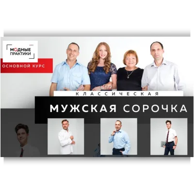 Классическая мужская сорочка. Комплект Мастер - Ирина Паукште