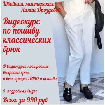 Классические брюки со стрелками