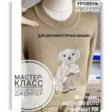 Классический джемпер - ani_style_knitting