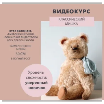 Классический мишка