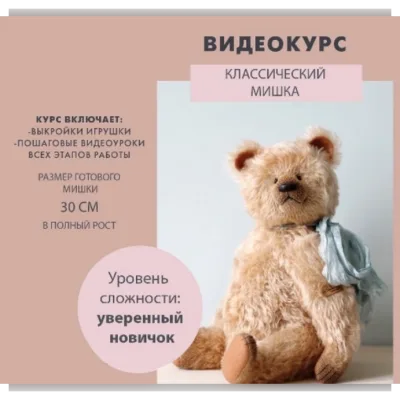 Классический мишка - Лариса Гаврикова