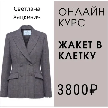 Классический жакет в клетку