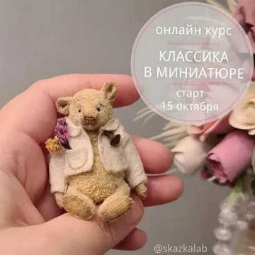 Классика в миниатюре