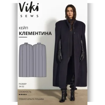 Клементина кейп. Размер 34-52. Рост 162-168