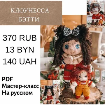 Клоунесса Бэтти