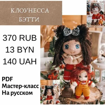 Клоунесса Бэтти - Наталия Конивченко