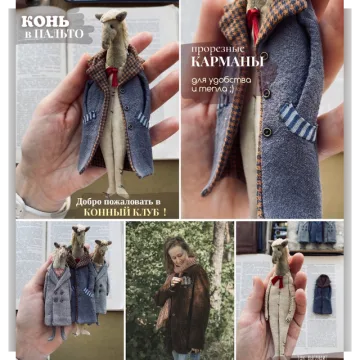 Клуб Конь в пальто