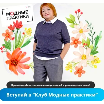 Клуб Модные практики. Декабрь 2022