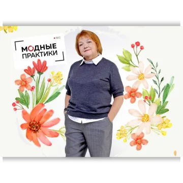 Клуб Модные практики. Январь 2022