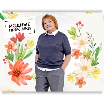 Клуб Модные практики. Март 2023