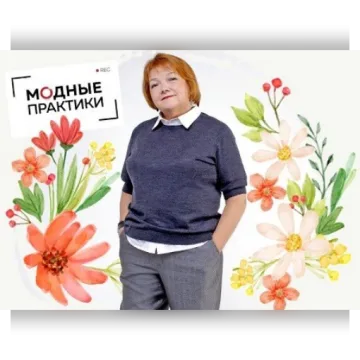 Клуб Модных практик. Август 2024