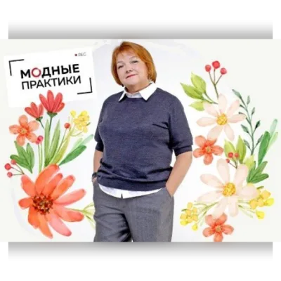 Клуб Модных практик. Август 2024 - Модные практики
