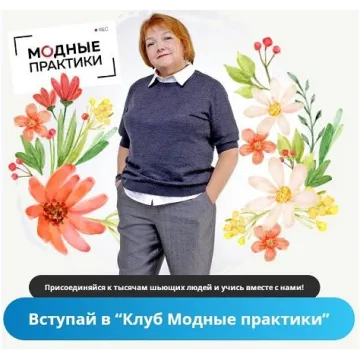 Клуб Модных практик. Июнь 2023