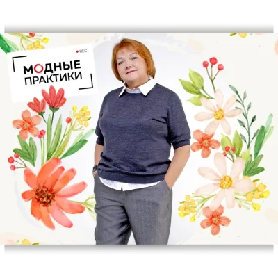 Клуб Модных практик. Май 2023 - Ирина Паукште