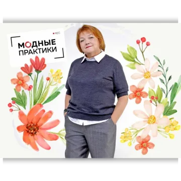 Клуб Модных практик. Март 2024