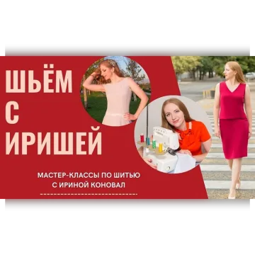 Клуб шитья и рукоделия. Апрель 2025
