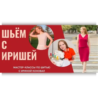 Клуб шитья и рукоделия. Январь 2025 - Ирина Коновал