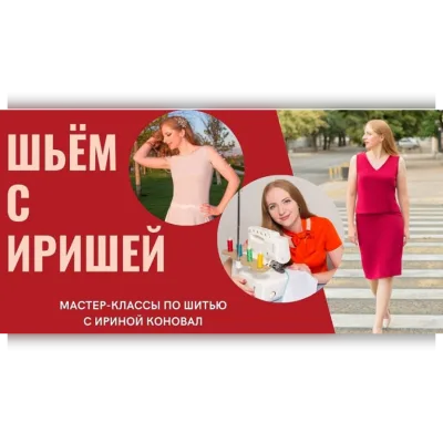 Клуб шитья и рукоделия. Июль 2025 - Ирина Коновал
