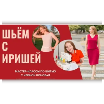 Клуб шитья и рукоделия. Сентябрь 2025