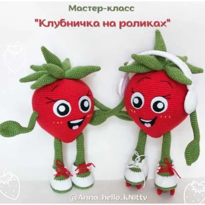 Клубничка на роликах - Анна Матвеёнок