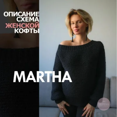 Кофта MARTHA - Катюша Петрова