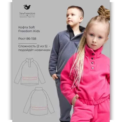 Кофта Soft Freedom Kids. Размер 146 - Анна Арестова