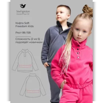 Кофта Soft Freedom Kids. Размер 158