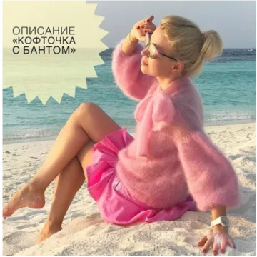 Кофточка с бантом - Светлана Раева