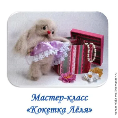 Кокетка Лёля - Вера Терекбаева