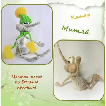 Комар Митяй